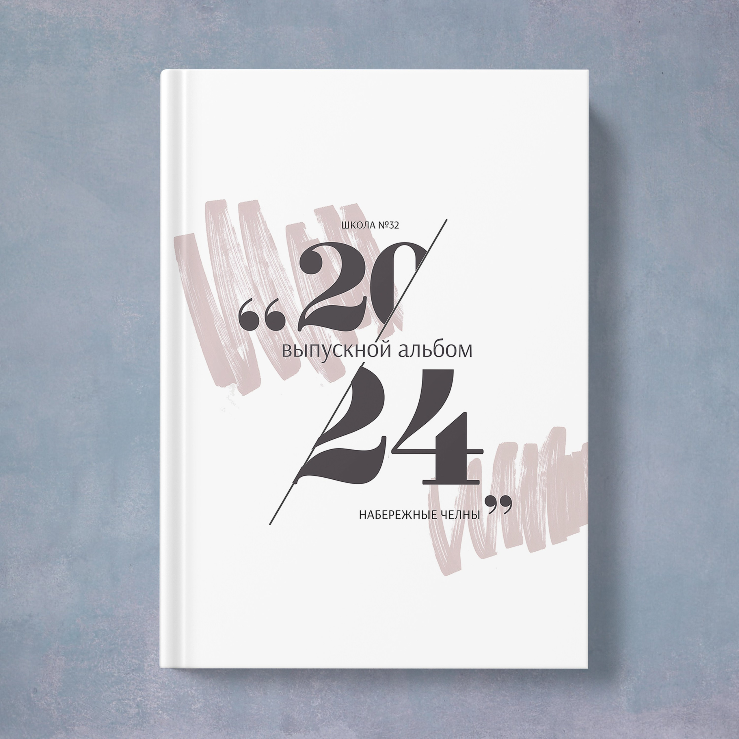 Цены. Выпускные альбомы Набережные Челны