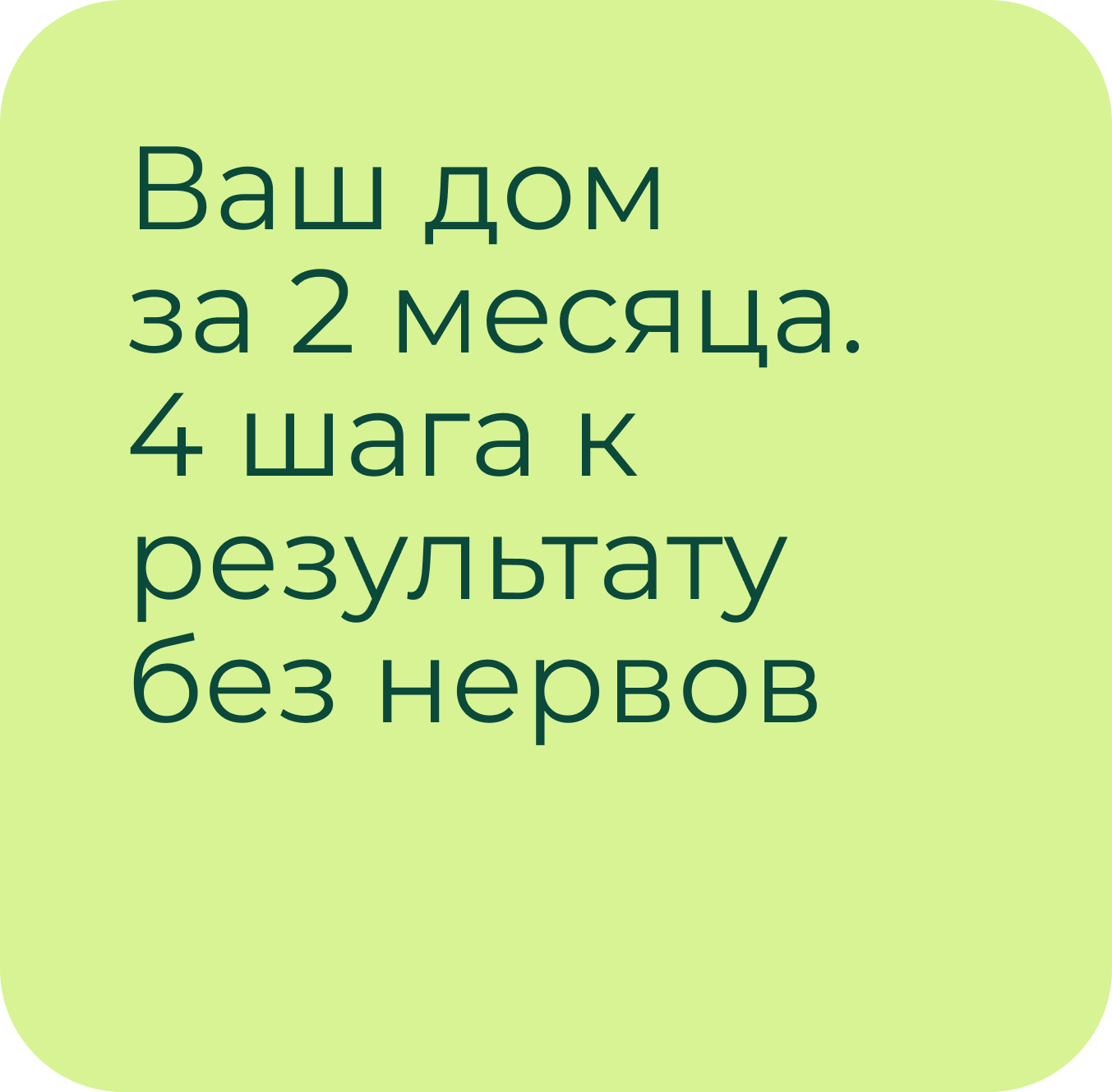 С. Строй | Строительство каркасных домов, бань и мангальных зон под ключ. Фиксированная смета