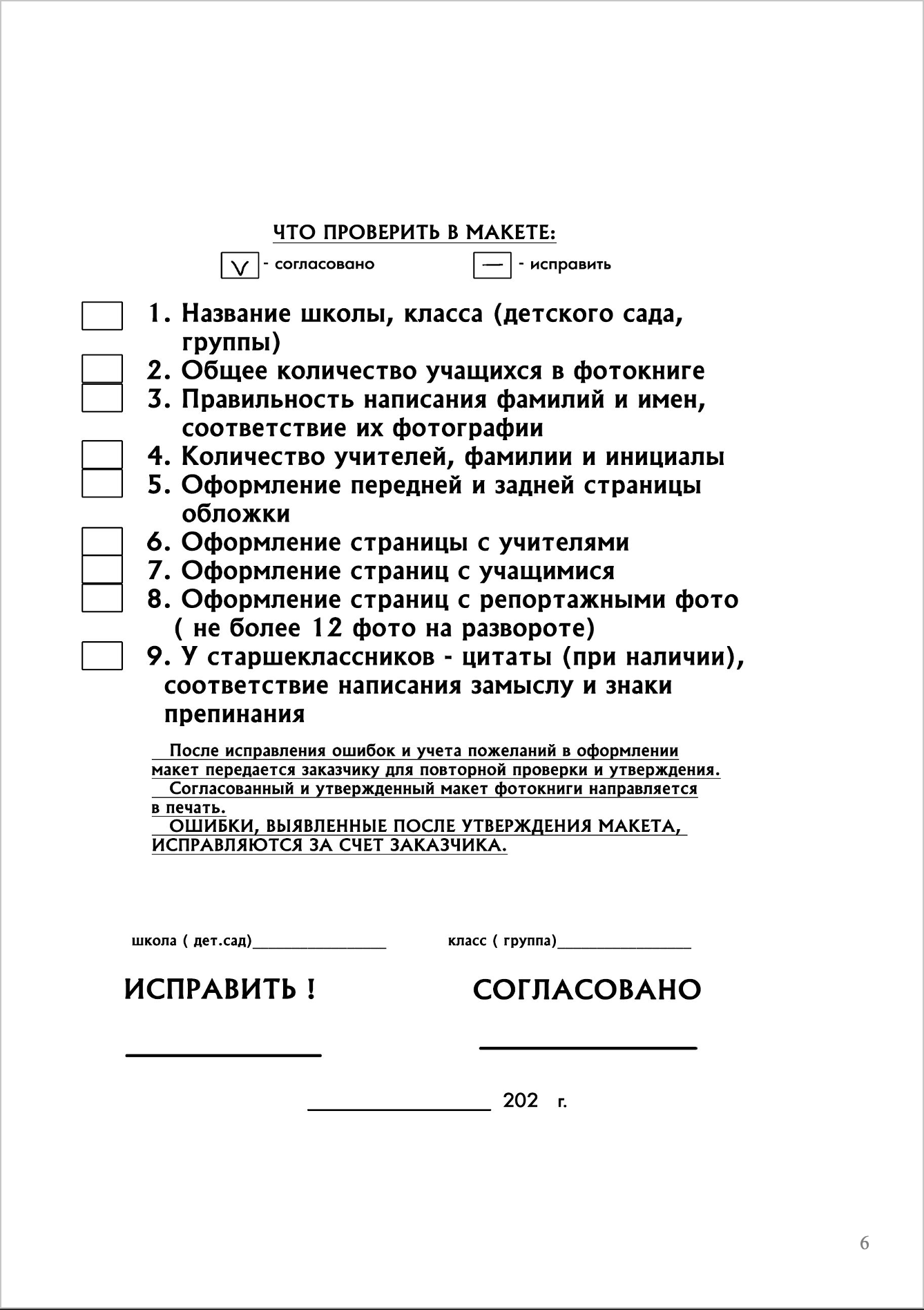 Договор авторского заказа. Школьный фотограф Троицк