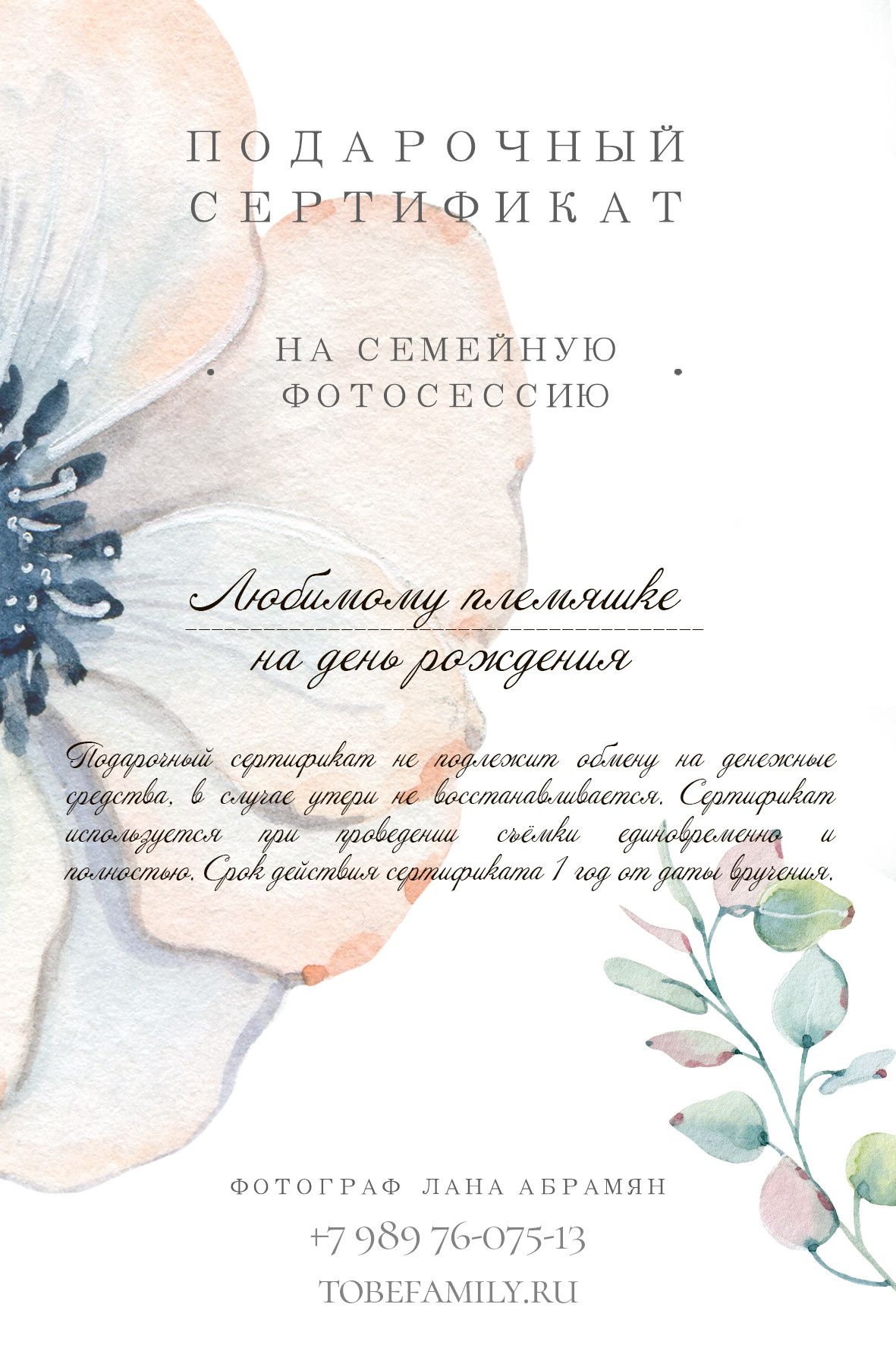 Подарочный сертификат. Лана Абрамян-Фотограф новорожденных и беременных в Новороссийске Анапе