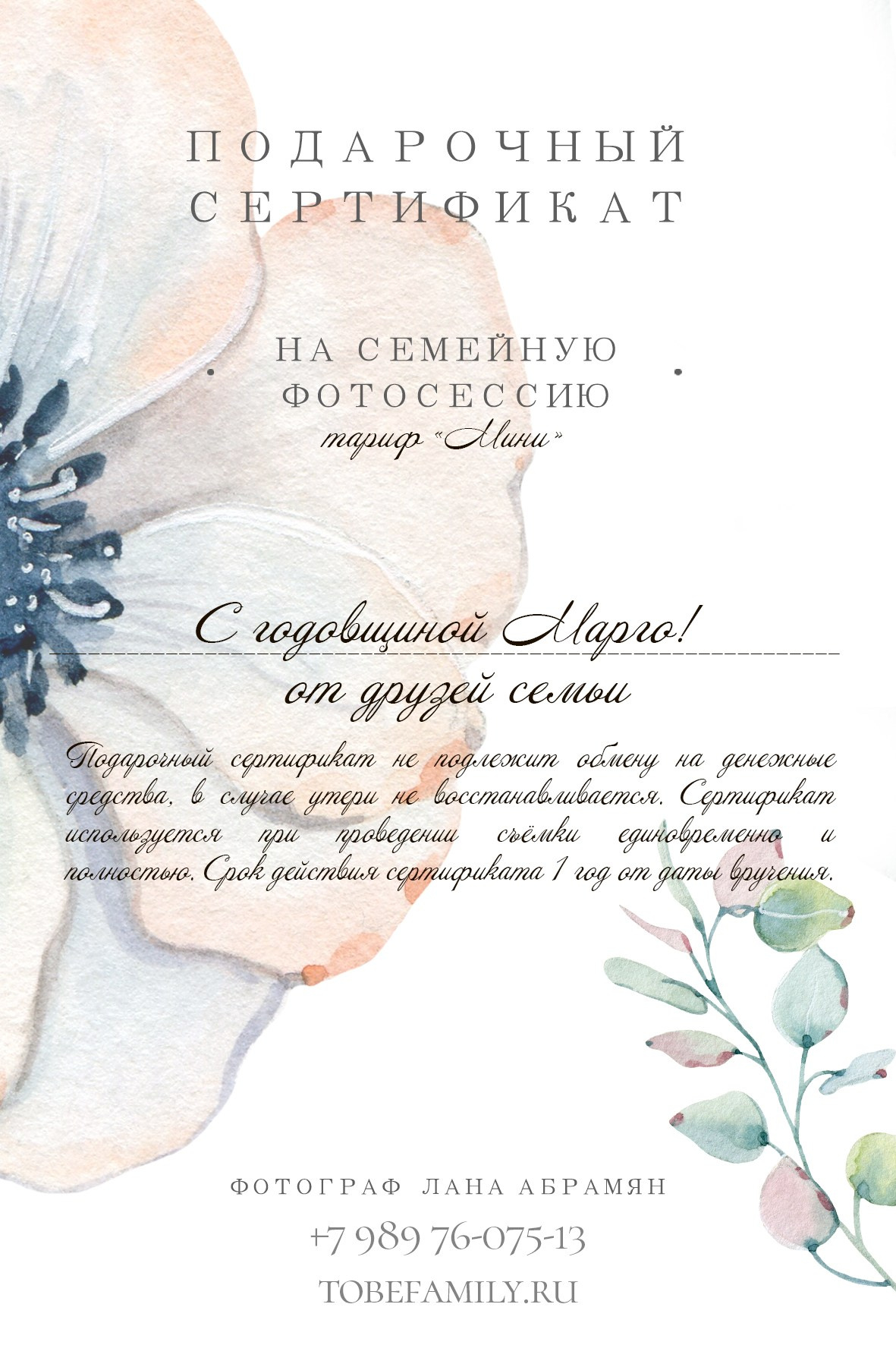 Подарочный сертификат Марго. Лана Абрамян-Фотограф новорожденных и беременных в Новороссийске Анапе