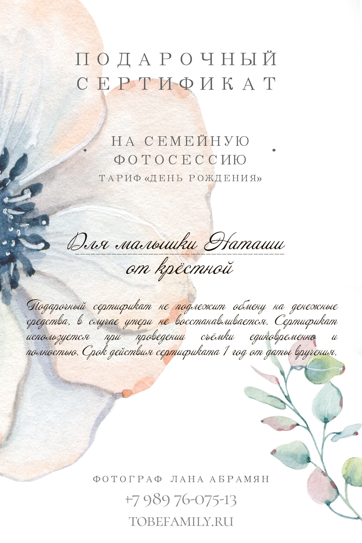 Подарочный сертификат. Лана Абрамян-Фотограф новорожденных и беременных в Новороссийске Анапе