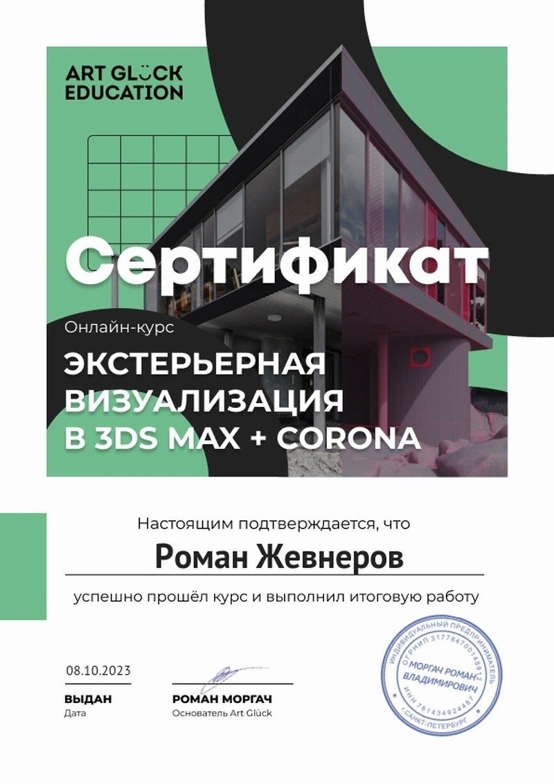 Сертификаты. ZH_VIS | 3D Визуализация интерьеров