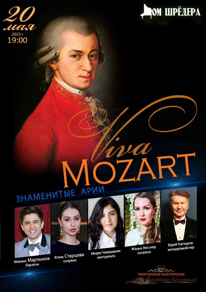 "Viva Mozart" лучшие арии из опер - концерт