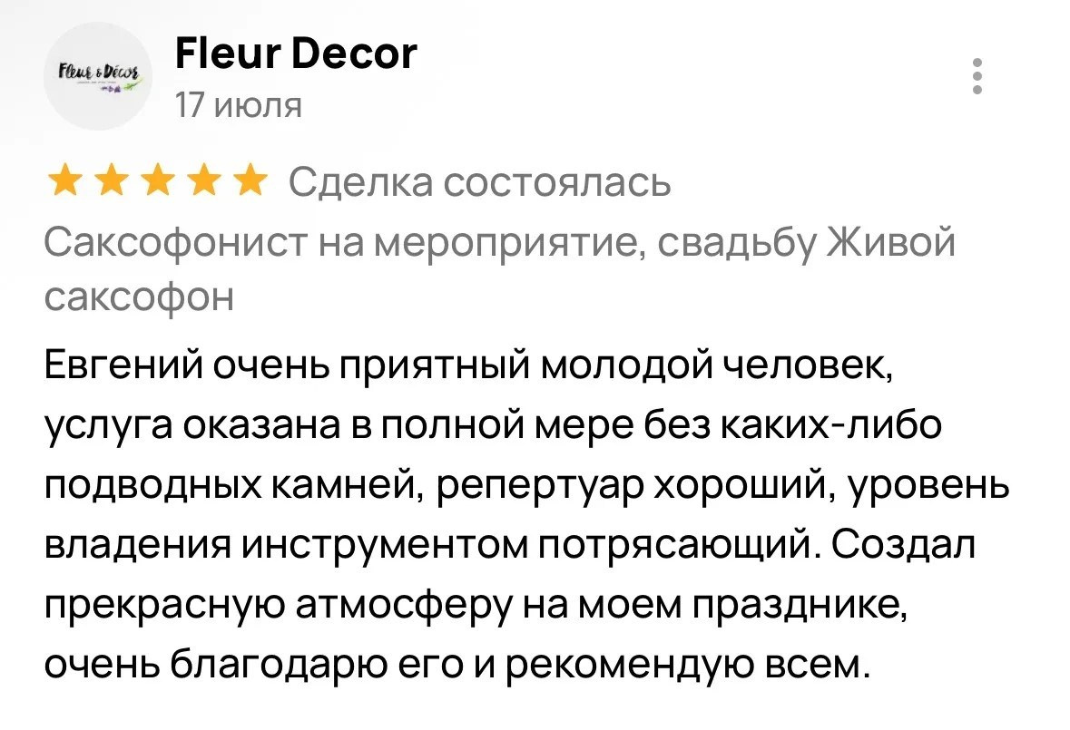 Саксофонист на свадьбу и мероприятие JB SAX