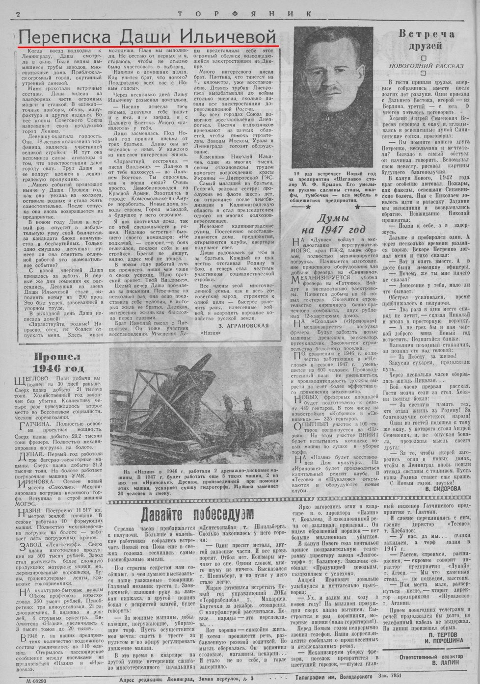 Выпуски газеты за 1947 год. История Назиевского городского поселения