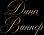 dinawinner.ru