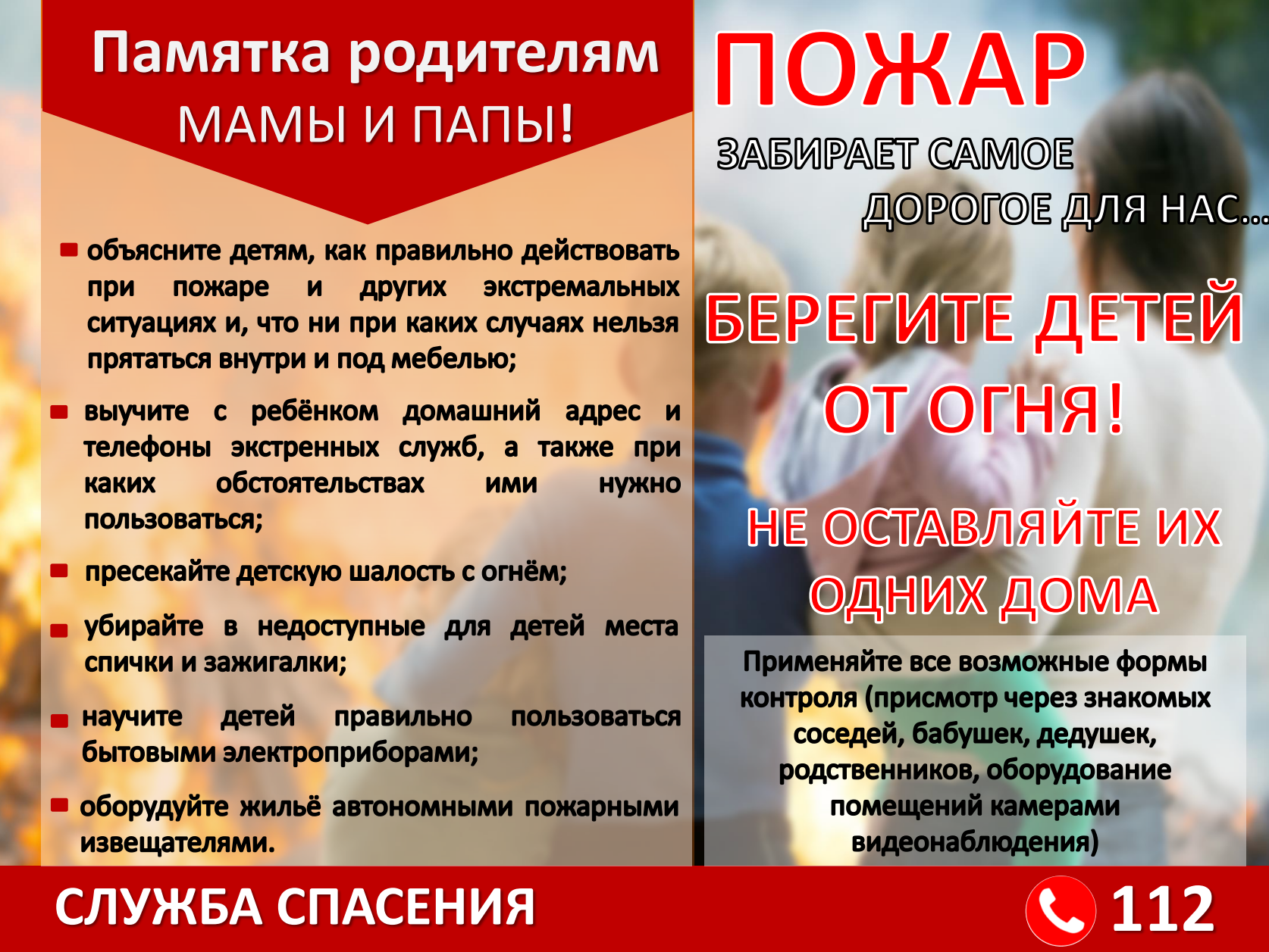 Разъяснительные мероприятия
