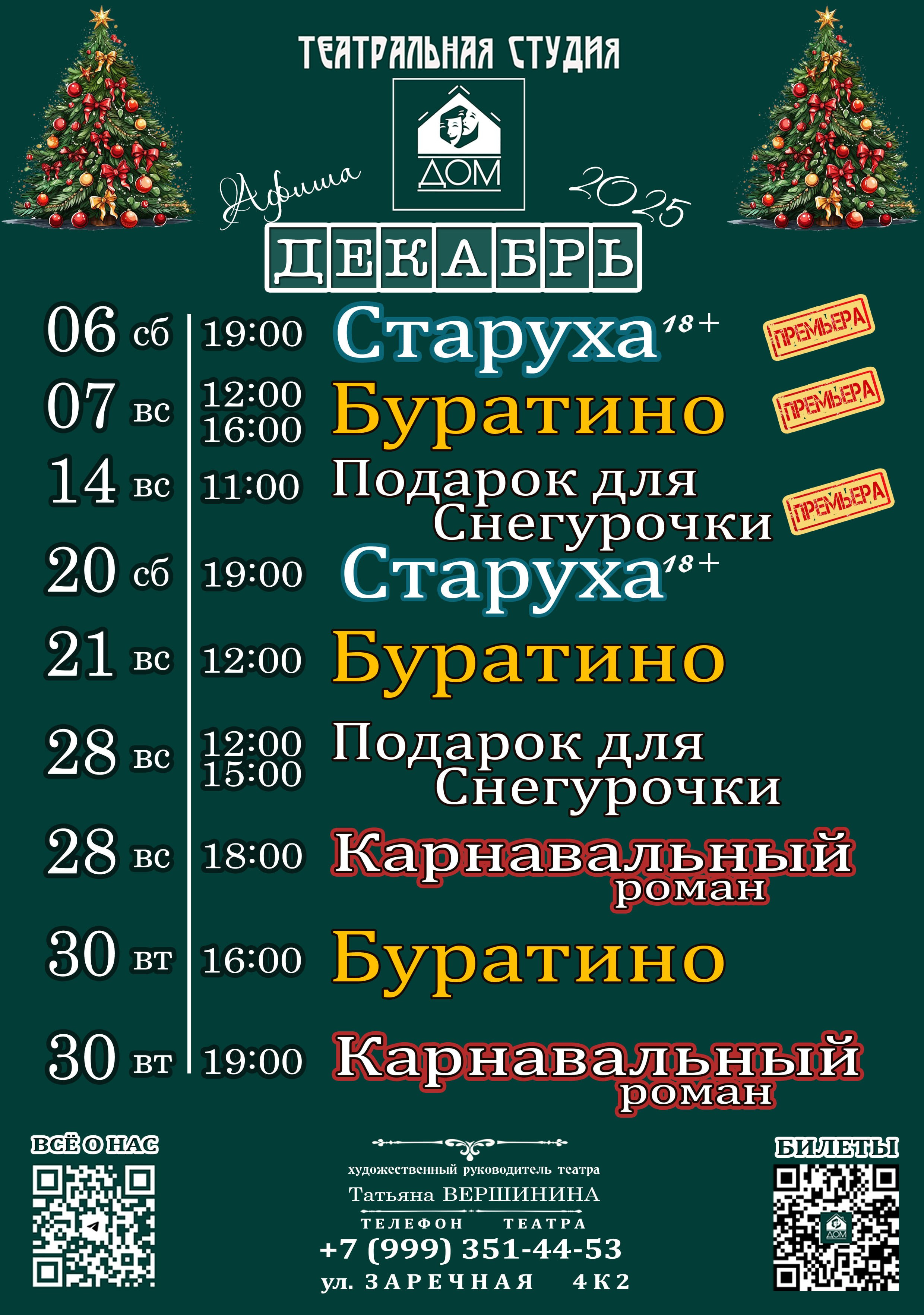 Репертуар театра и новости студии. Театральная студия «Дом» Куркино Новогорск Москва