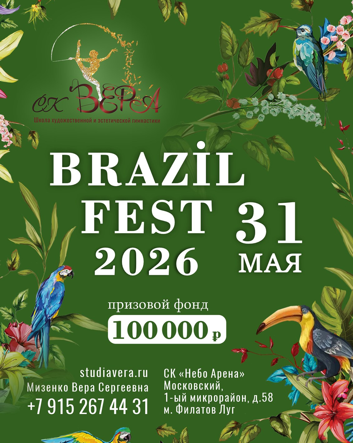 31.05.2026 Brazil Fest 2026. Спортивный фотограф художественная гимнастика RG Сергей Тарасов