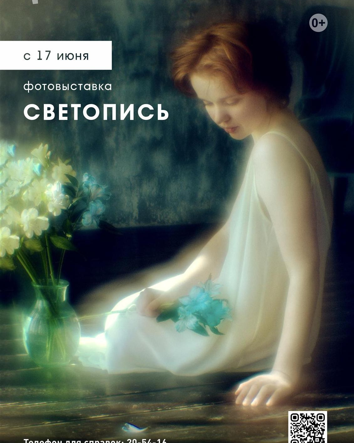 Выставка «Светопись», Союз фотохудожников России, г. Смоленск. Профессиональный фотограф, фотохудожник, видеограф из Москвы