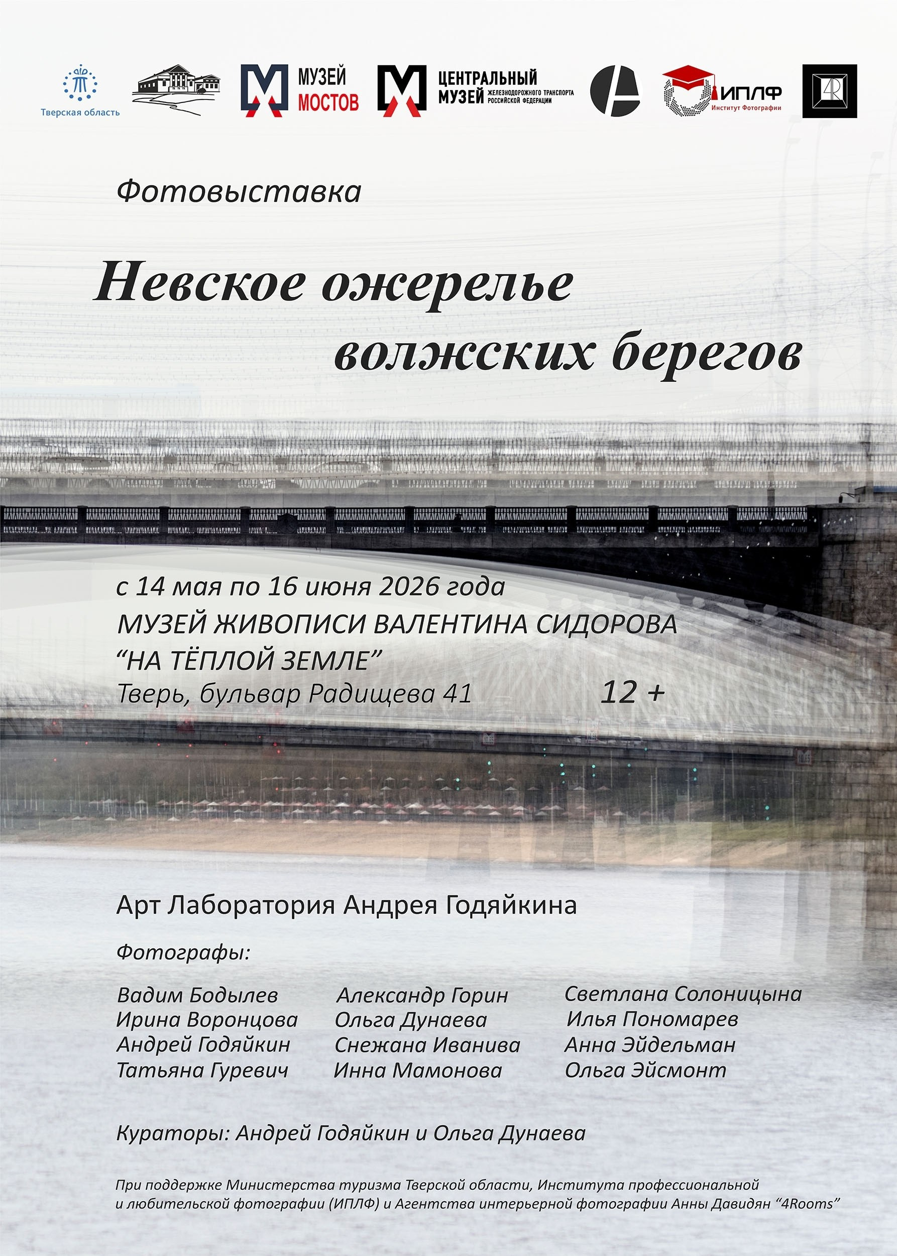Выставка «Невское ожерелье волжских берегов» в Твери (анонс). Фотограф Ольга Дунаева