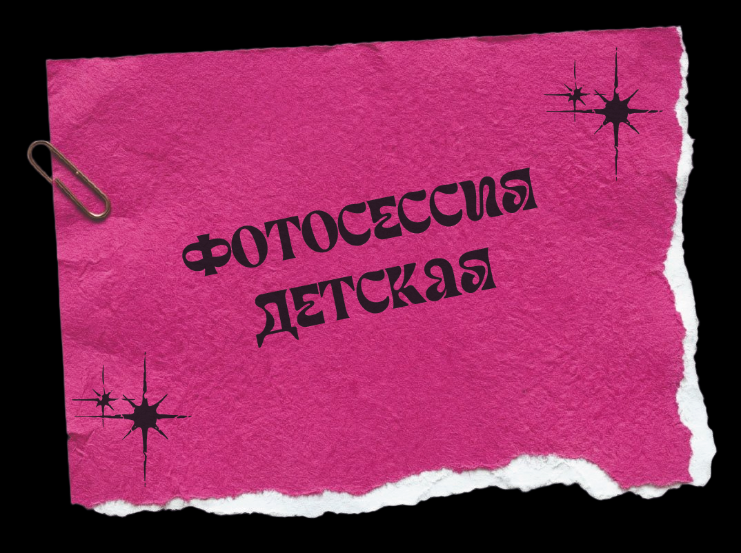 Фотосессия детская в Москве, детская фотосессия, фотосессия в детском саду, фотосессия выпускной в детском, фотосессия детского день, детская фотосессия ребенка