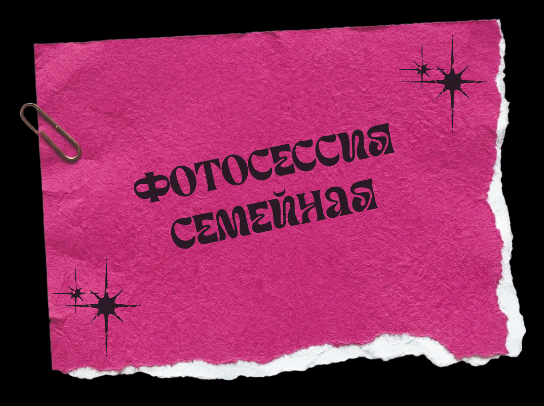 Семейная фотосессия в&nbsp;Москве, семейная фотосессия, семейная фотосессия в студии,  семейная фотосессия с детьми, семейная фотосессия на природе, семейная фотосессия фото, семейная фотосессия в студии с детьми,  семейная фотосессия на улице, семейная фотосессия на улице, семейная фотосессия летом, 
