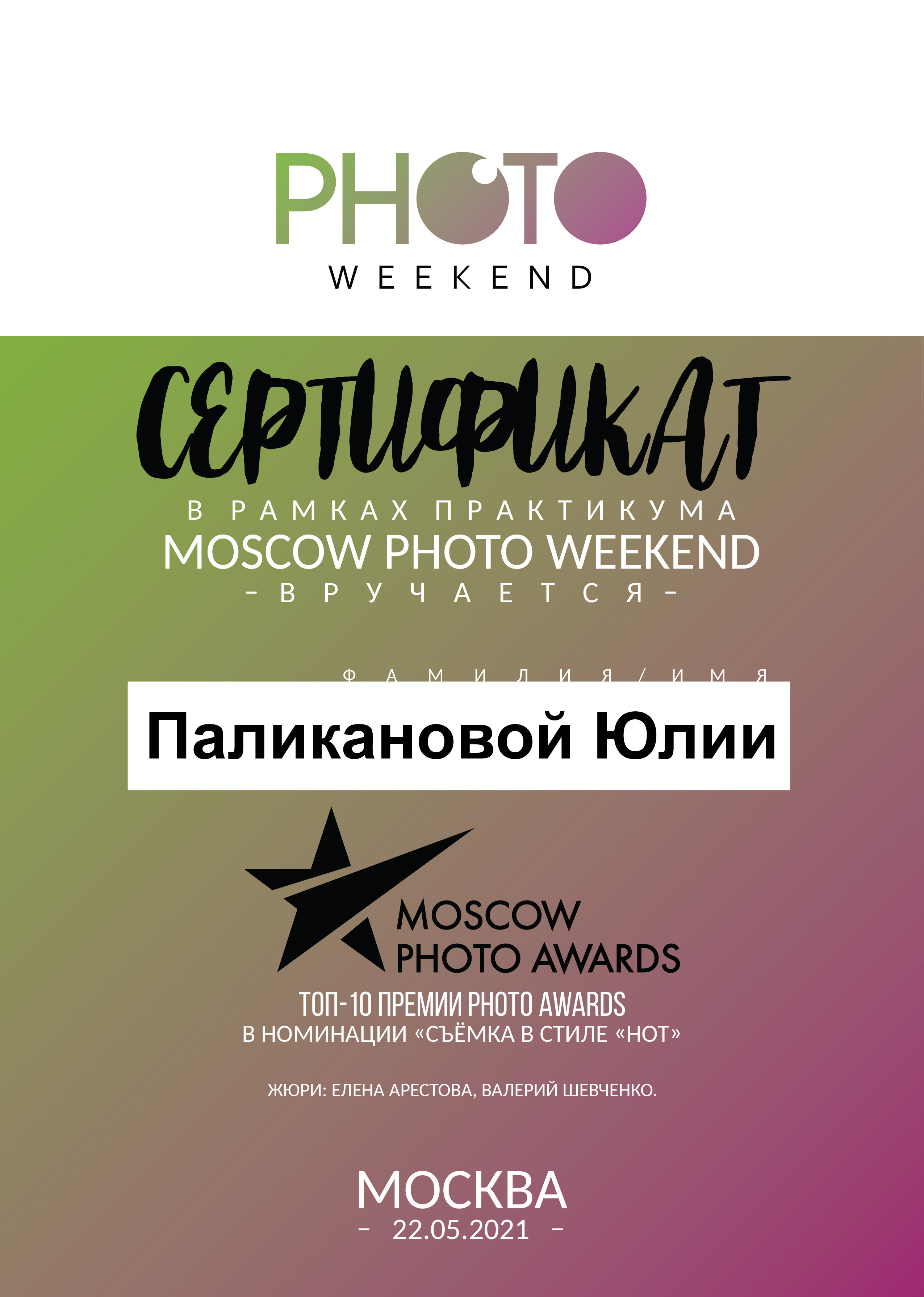 Портретный и Свадебный фотограф Юлия Bizarrko