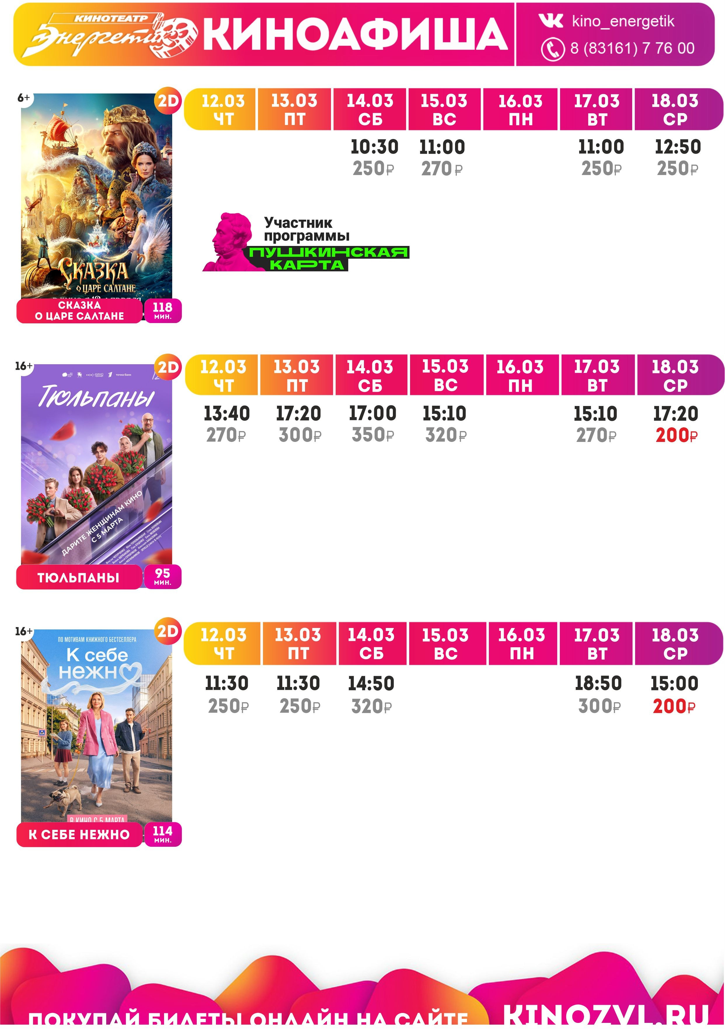 ЭНЕРГЕТИК. Дворец Культуры г. Заволжья