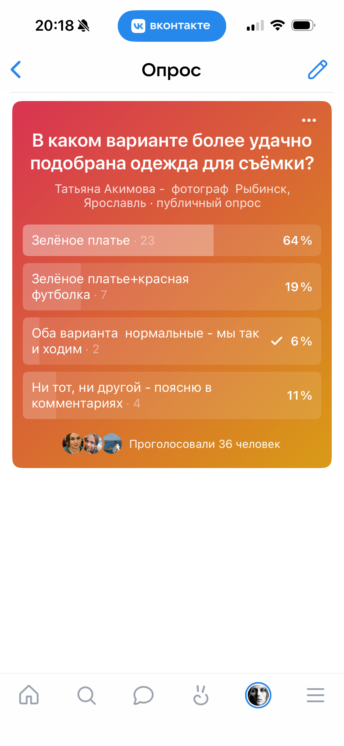 Опрос о выборе одежды для семейной фотосессии