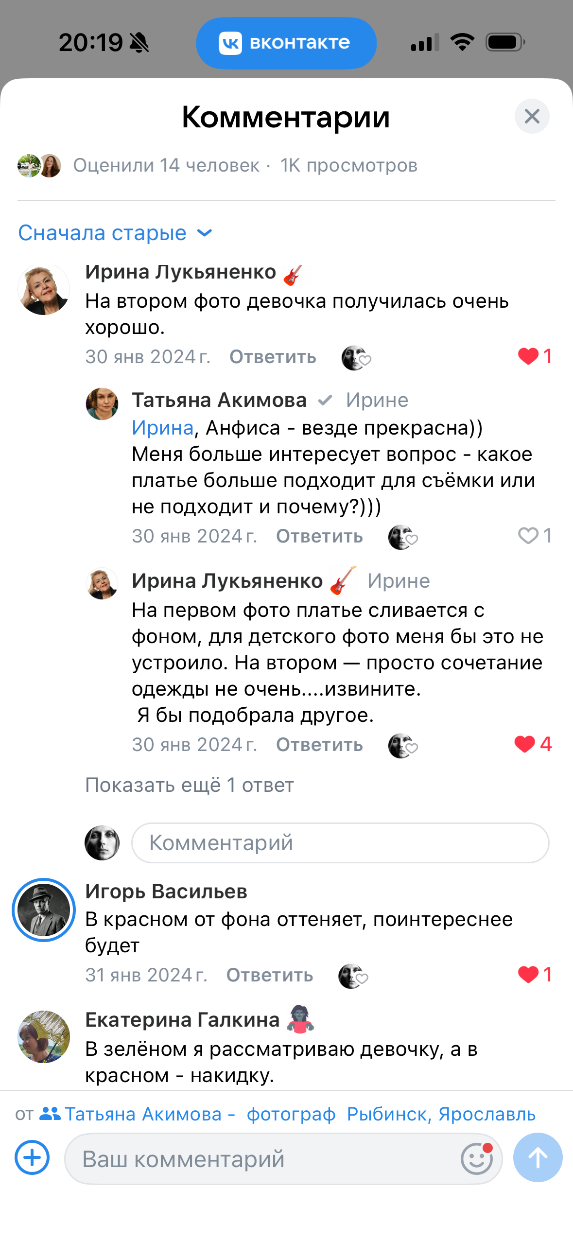 Комментарии подписчиков о выборе одежды для фотосессии