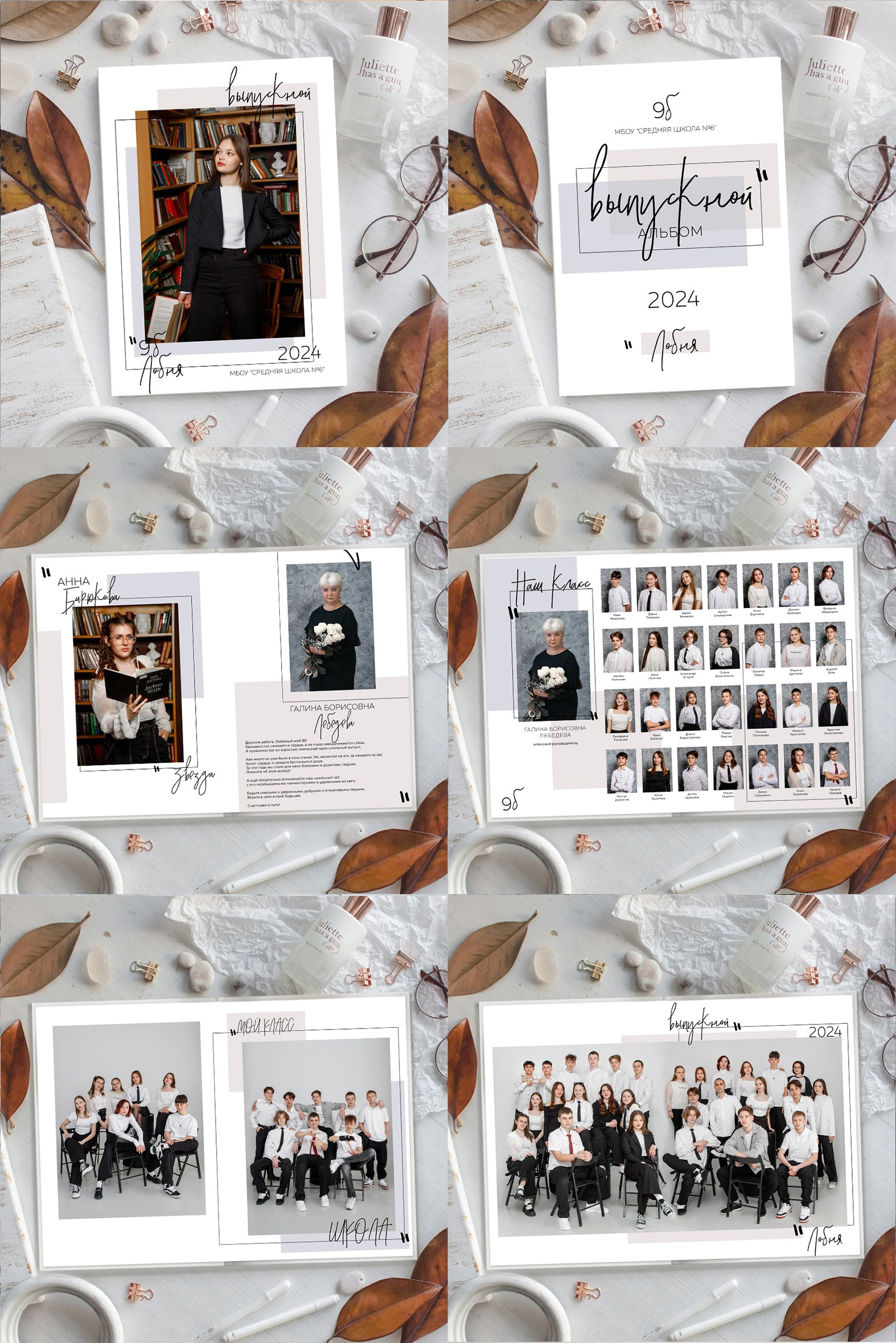 Дизайны для школьных альбомов. Фотограф Вера Генералова. Фотосессии. Выпускные альбомы Лобня