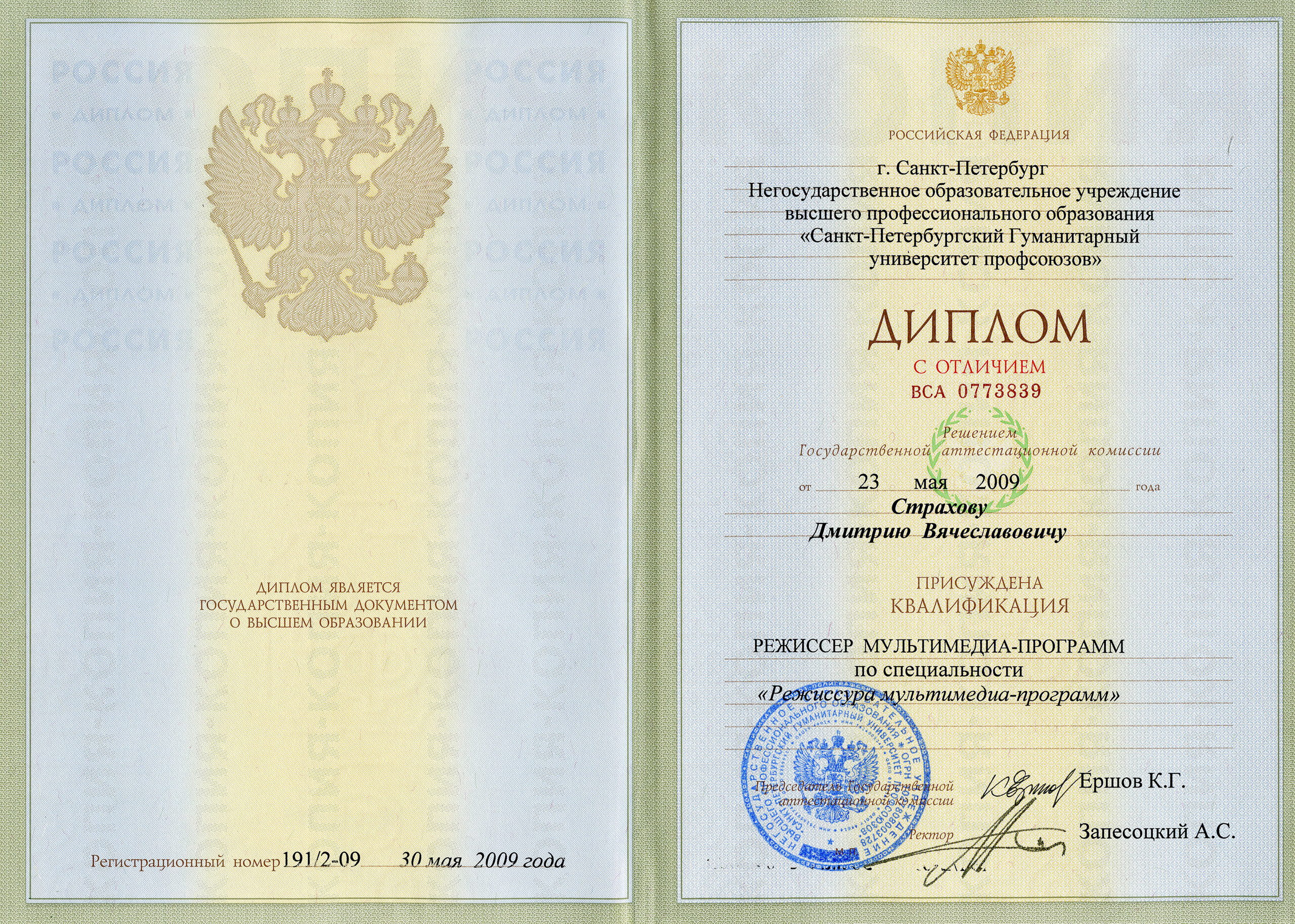 Диплом СПБГУП