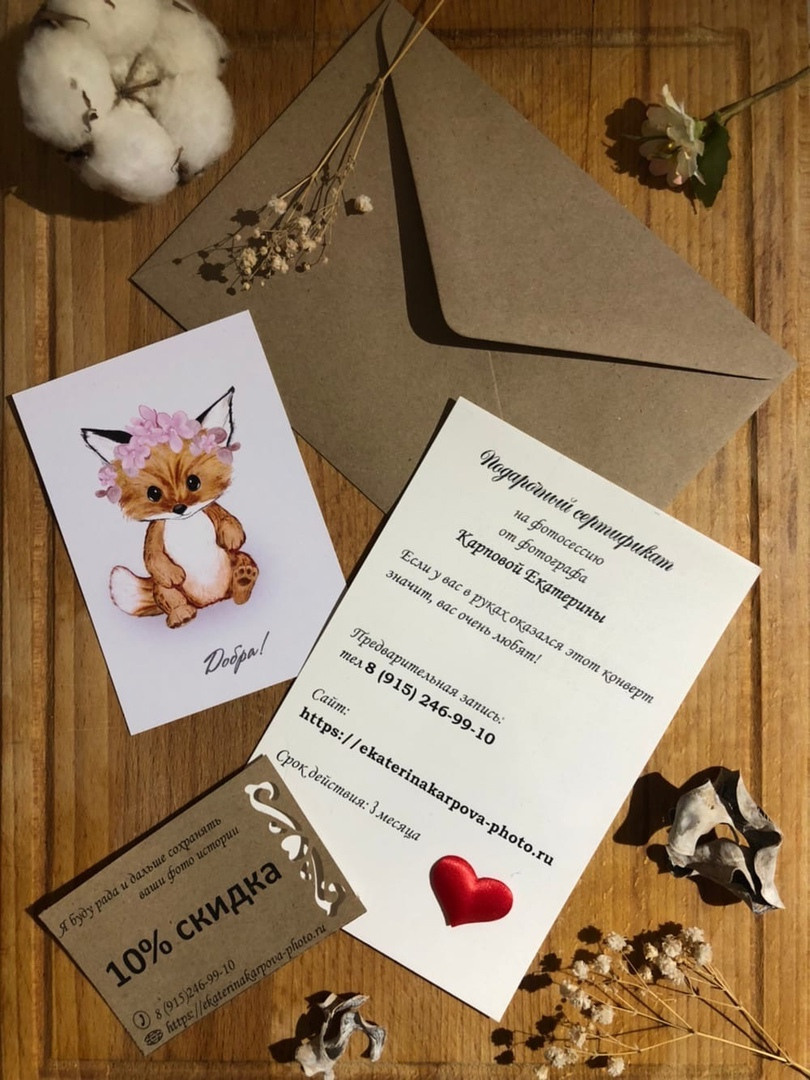 Подарочный сертификат. Фотограф Карпова Екатерина в Коломне и области