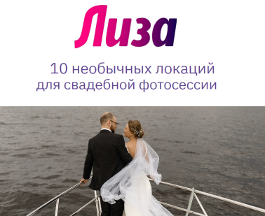 СМИ. Свадебный фотограф СПб Мадина Сафарян