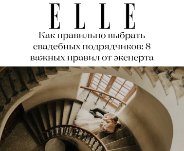 СМИ. Свадебный фотограф СПб Мадина Сафарян