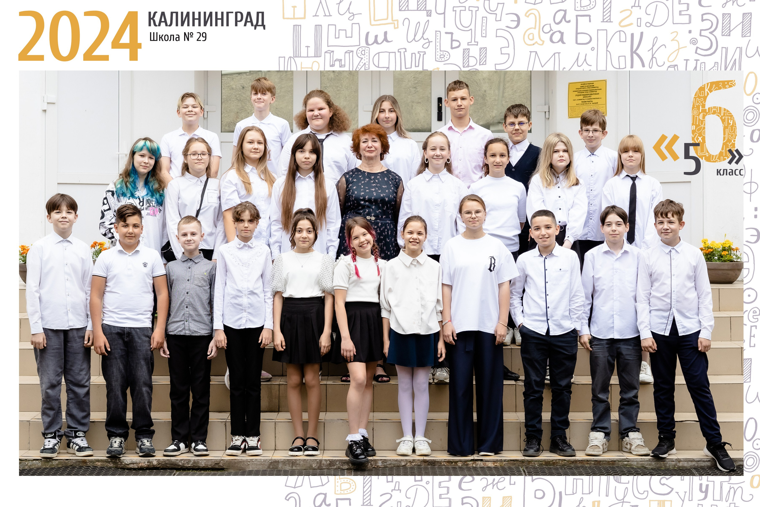 Виньетки и групповые фотографии для невыпускных классов. Выпускные альбомы в Калининграде