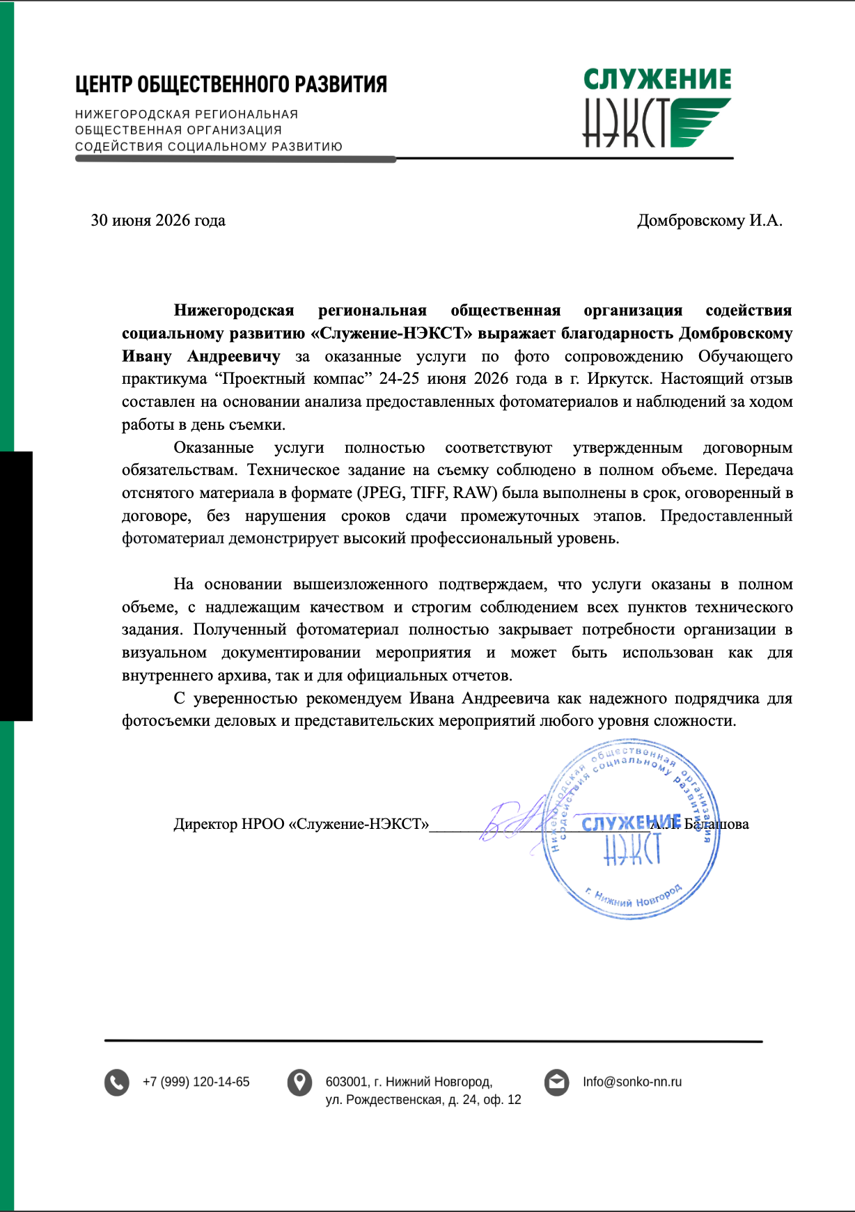 Мне доверяют. Свадебная видеосъемка видеограф Иркутск Иван Домбровский