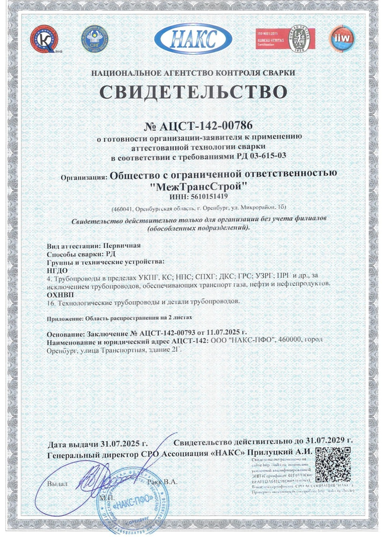 Основные. Строительная компания ООО «МежТрансСтрой»