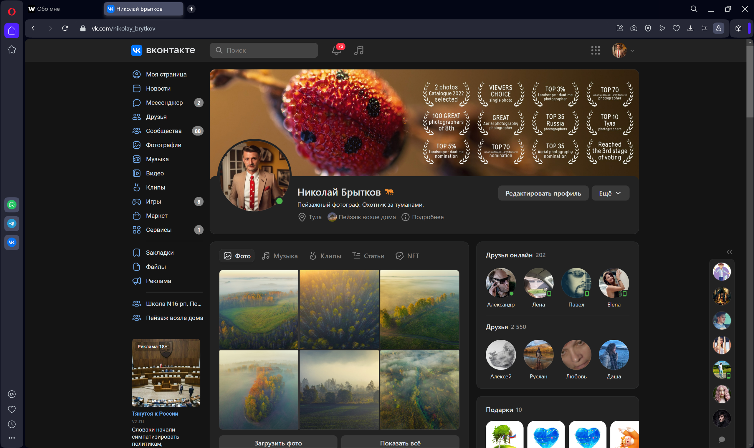 Прайс. Николай Брытков — фотограф в Туле