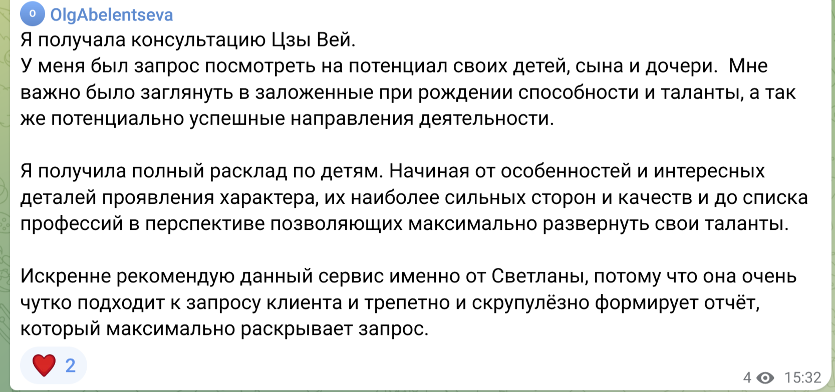 Консультация по Цзы Вэй Доу Шу