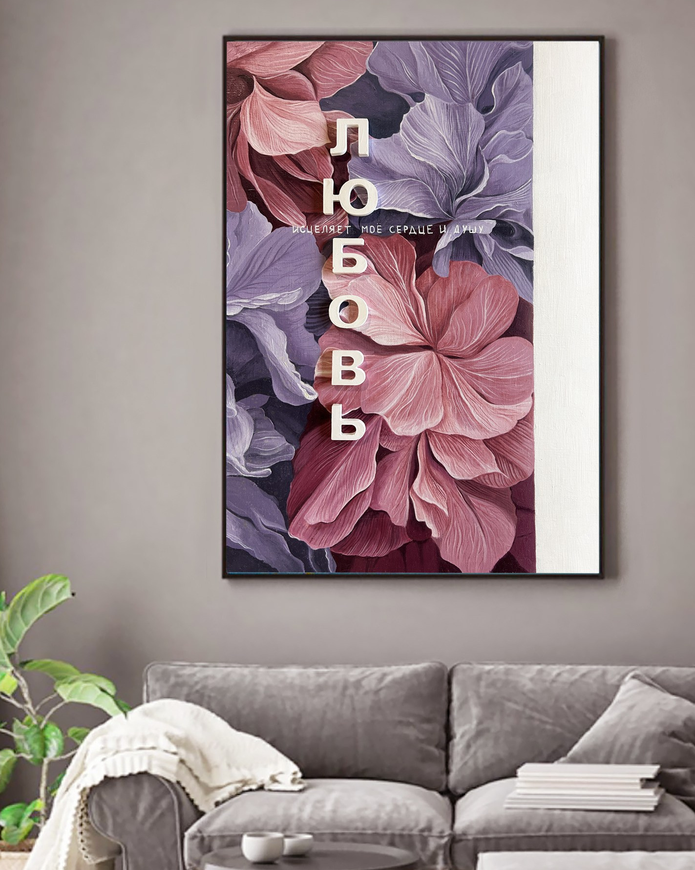 Любовь исцеляет