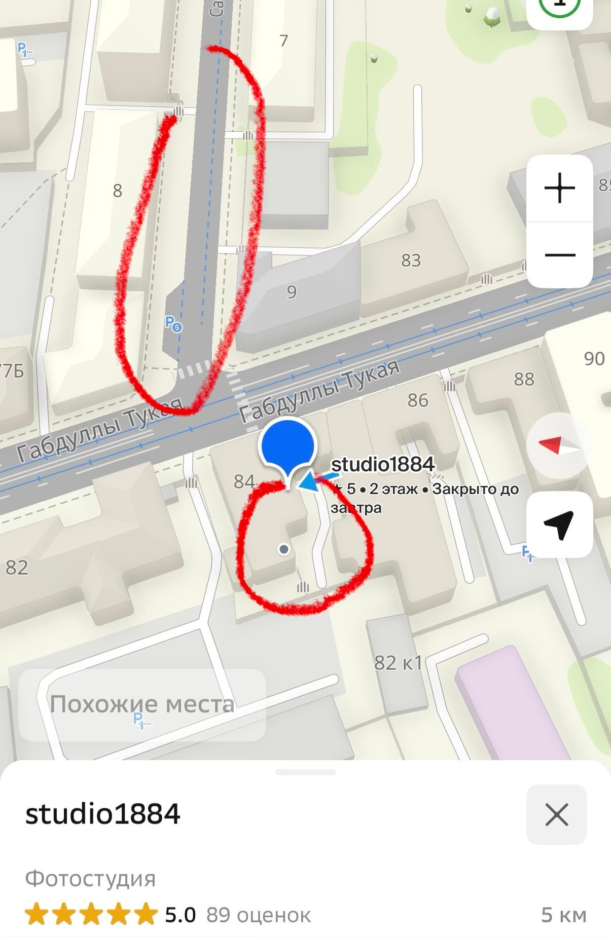 Контакты. Фотостудия и пространство под мероприятия studio1884 в Казани