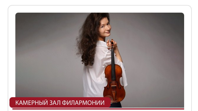 События и анонсы. Скрипачка Анна Савкина