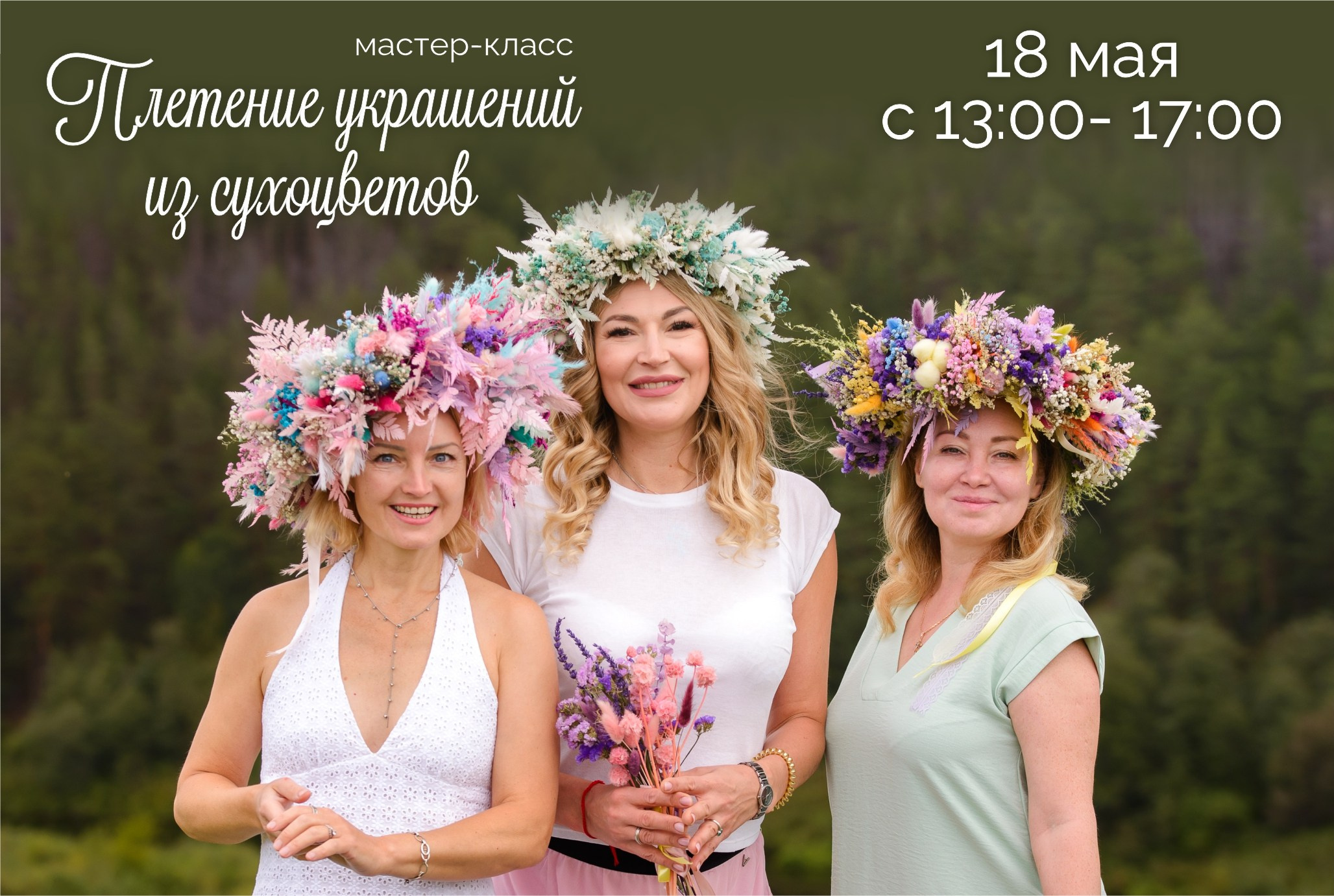 Фотодевичник. Флористическая симфония. Авторские украшения