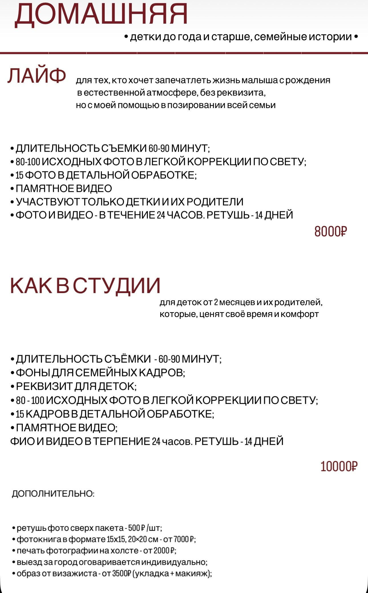 Услуги. Фотограф беременности, новорождённых и подросших малышей в г. Омск — Ксения Столярова