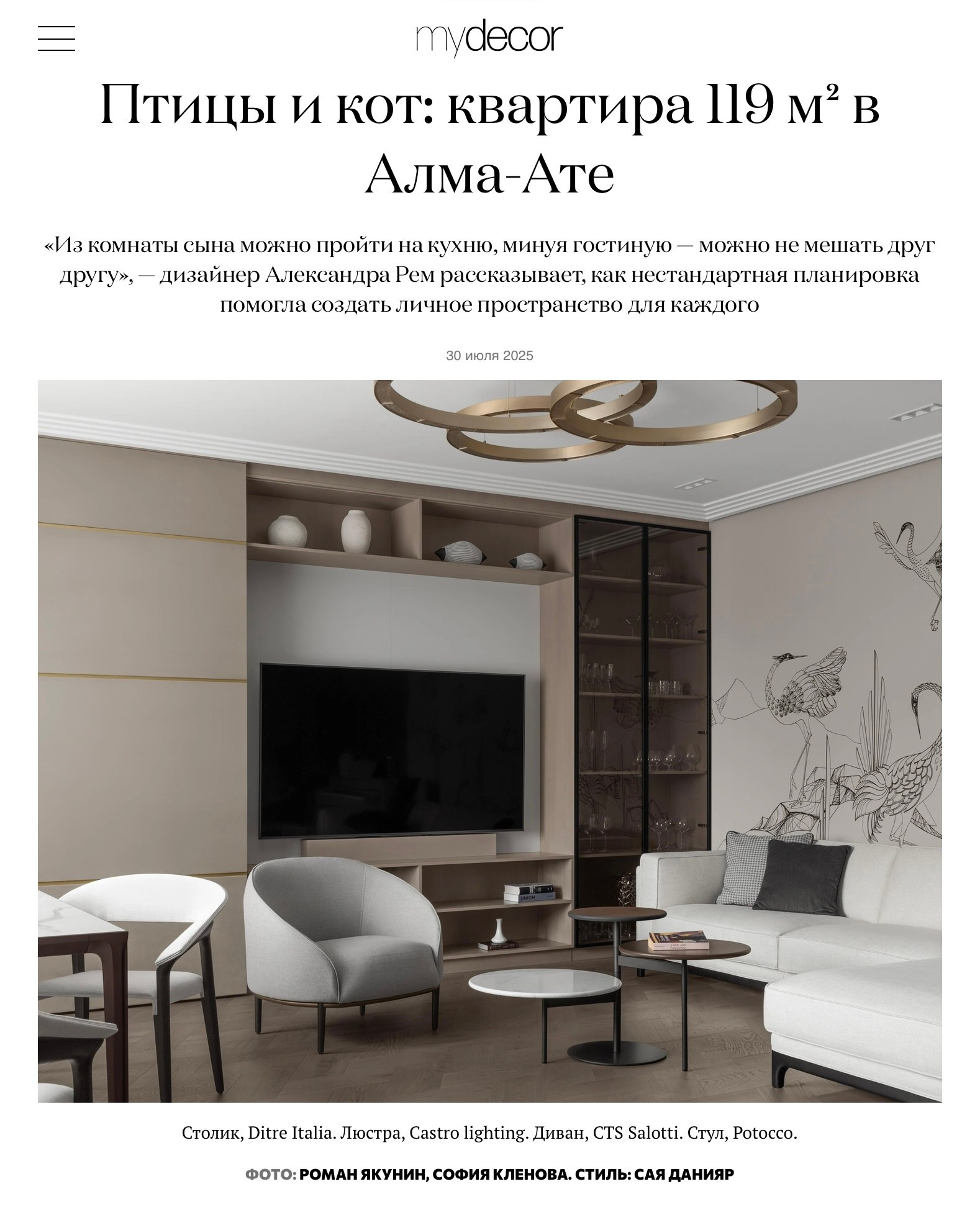 Press & Publications. Roman Yakunin — interior photographer in Almaty, Kazakhstan