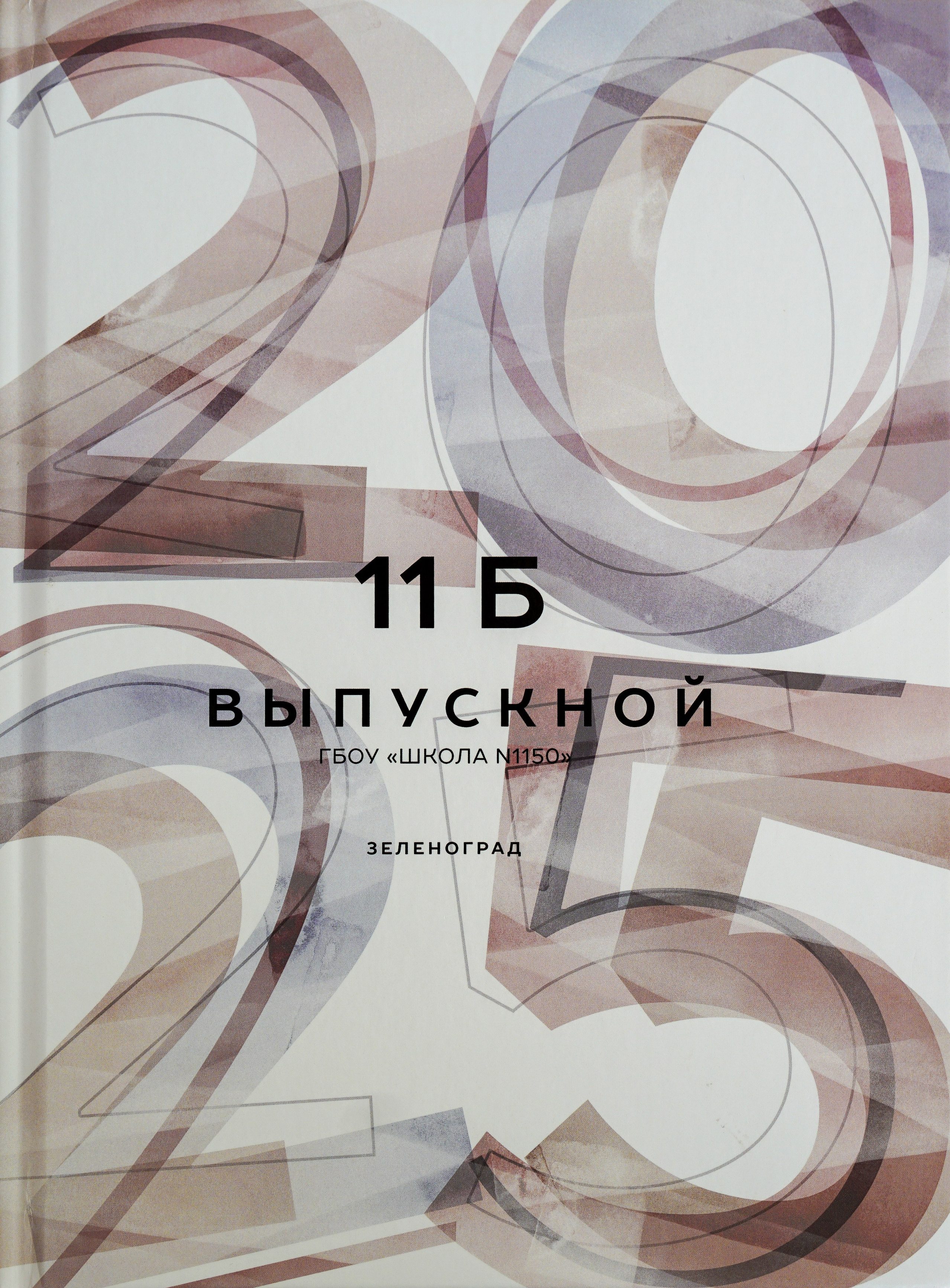 Выпускные альбомы