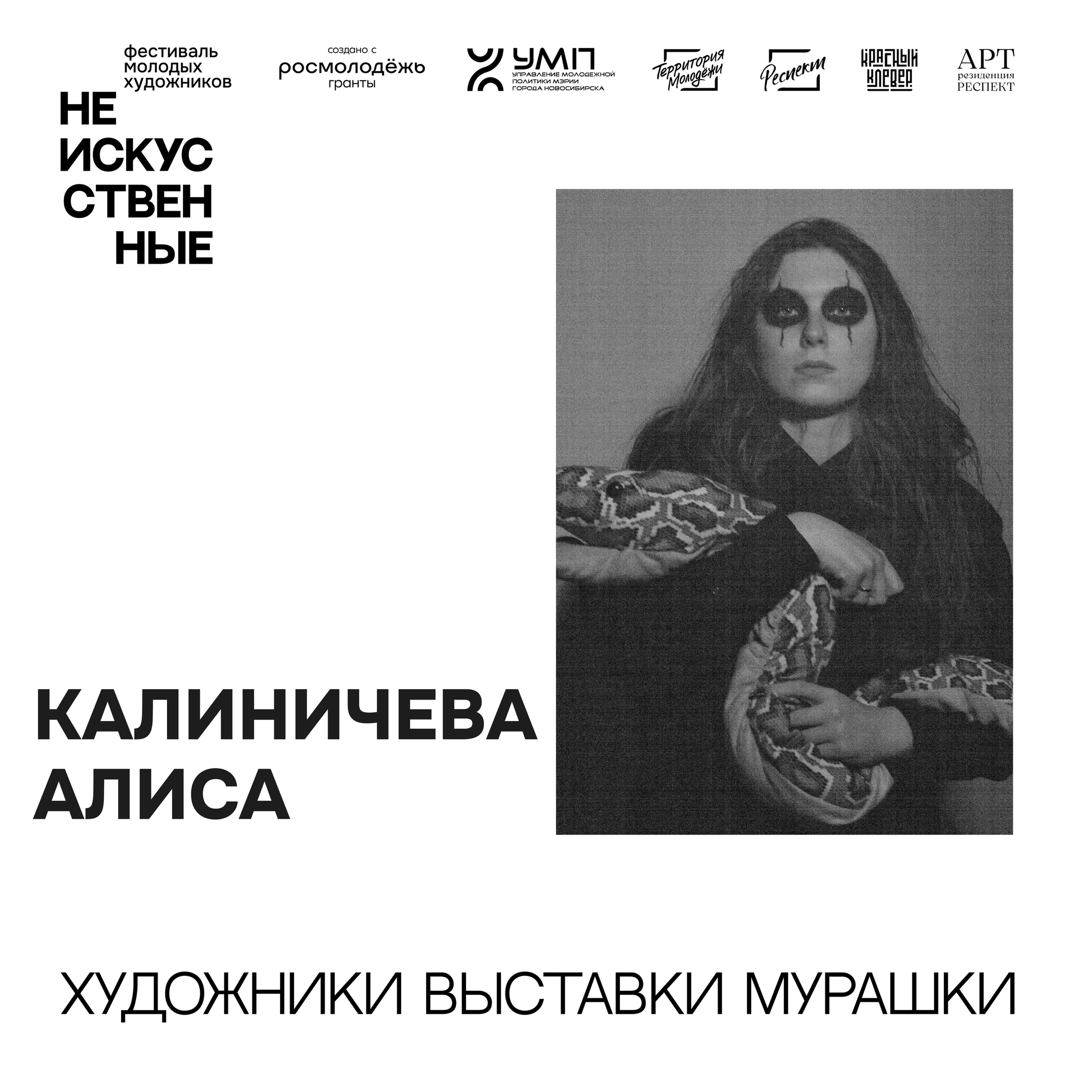 Алиса Калиничева | CV