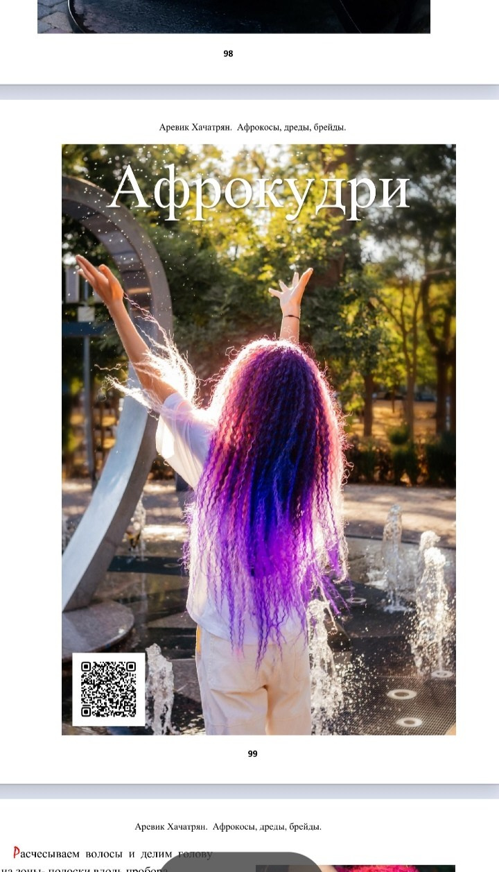 Плетение афрокос, дред, брейдов