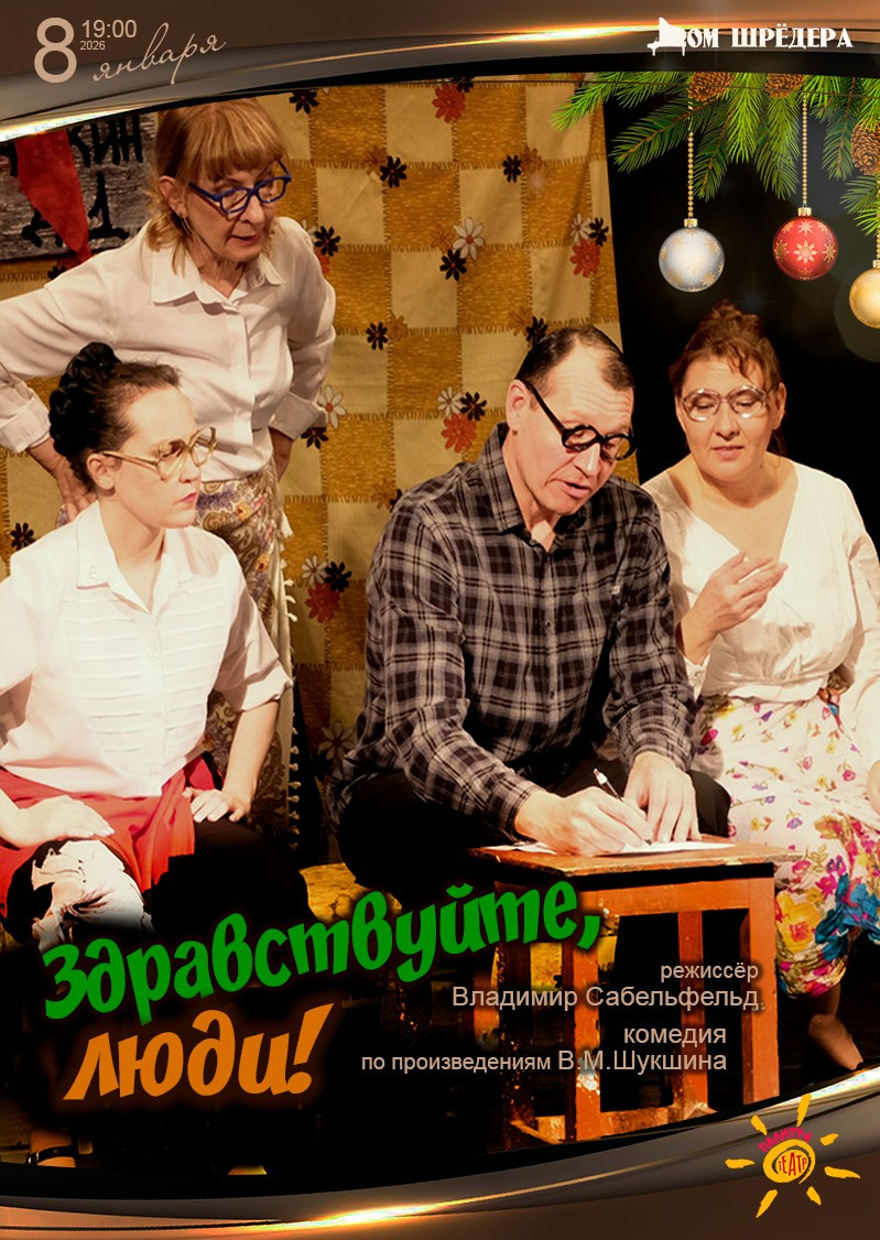 Афиша. Дом Шрёдера