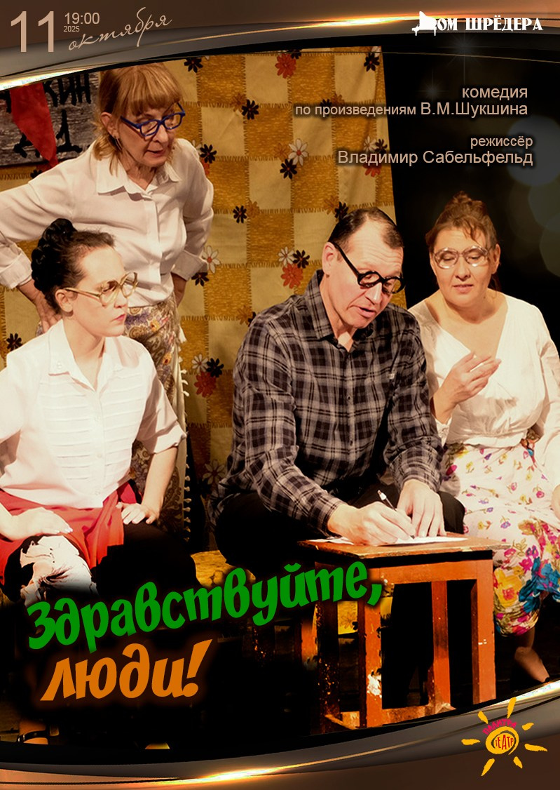 Афиша. Дом Шрёдера