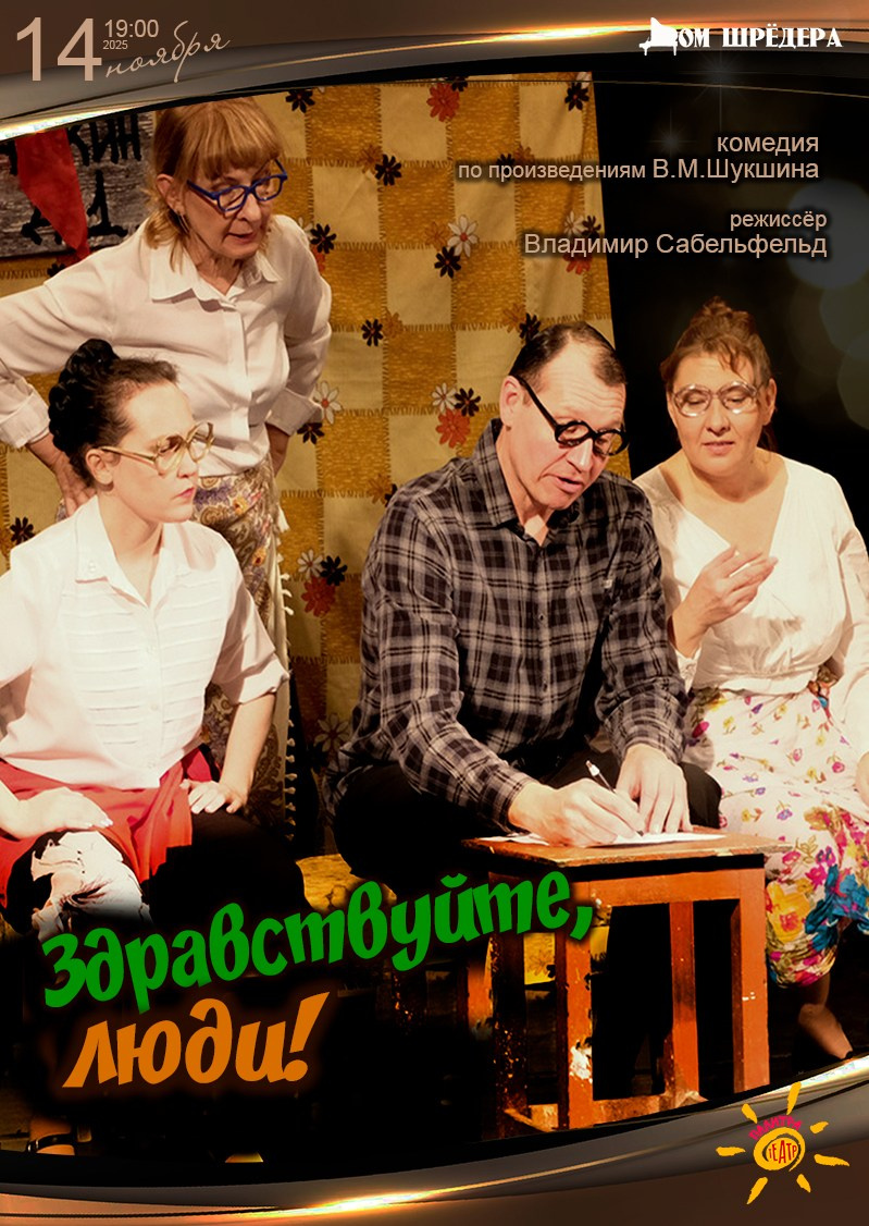 Афиша. Дом Шрёдера