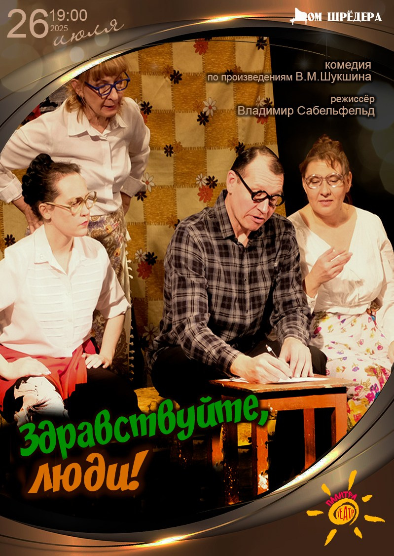 Афиша. Дом Шрёдера