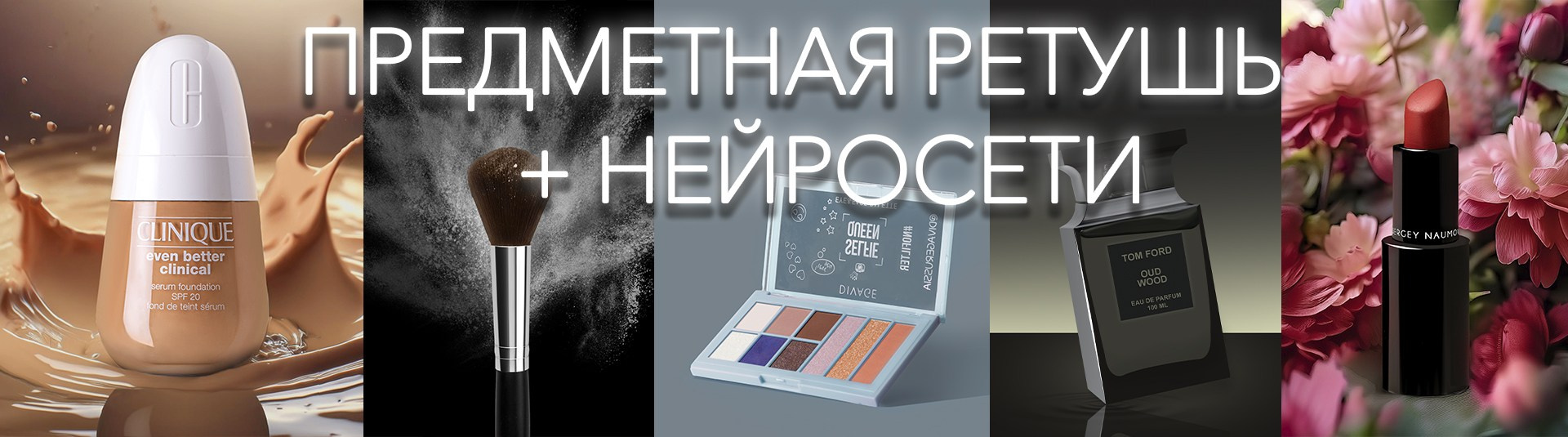 Курс «Предметная ретушь». Уроки по фотошопу простым языком