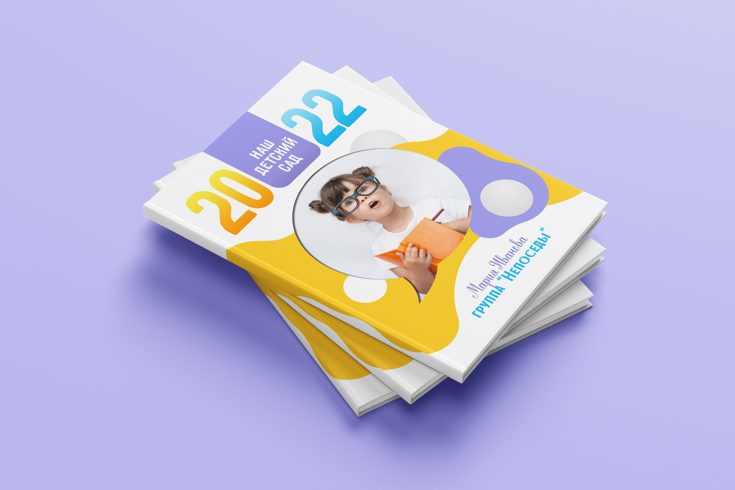 Для детских садов. Выпускник