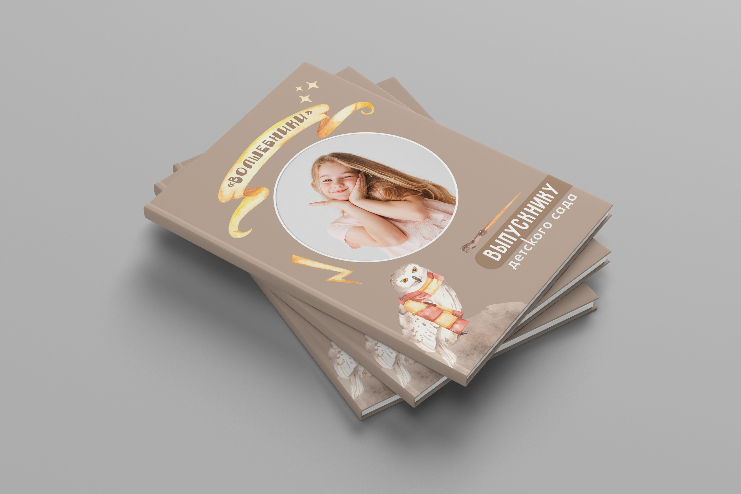 Для детских садов. Выпускник