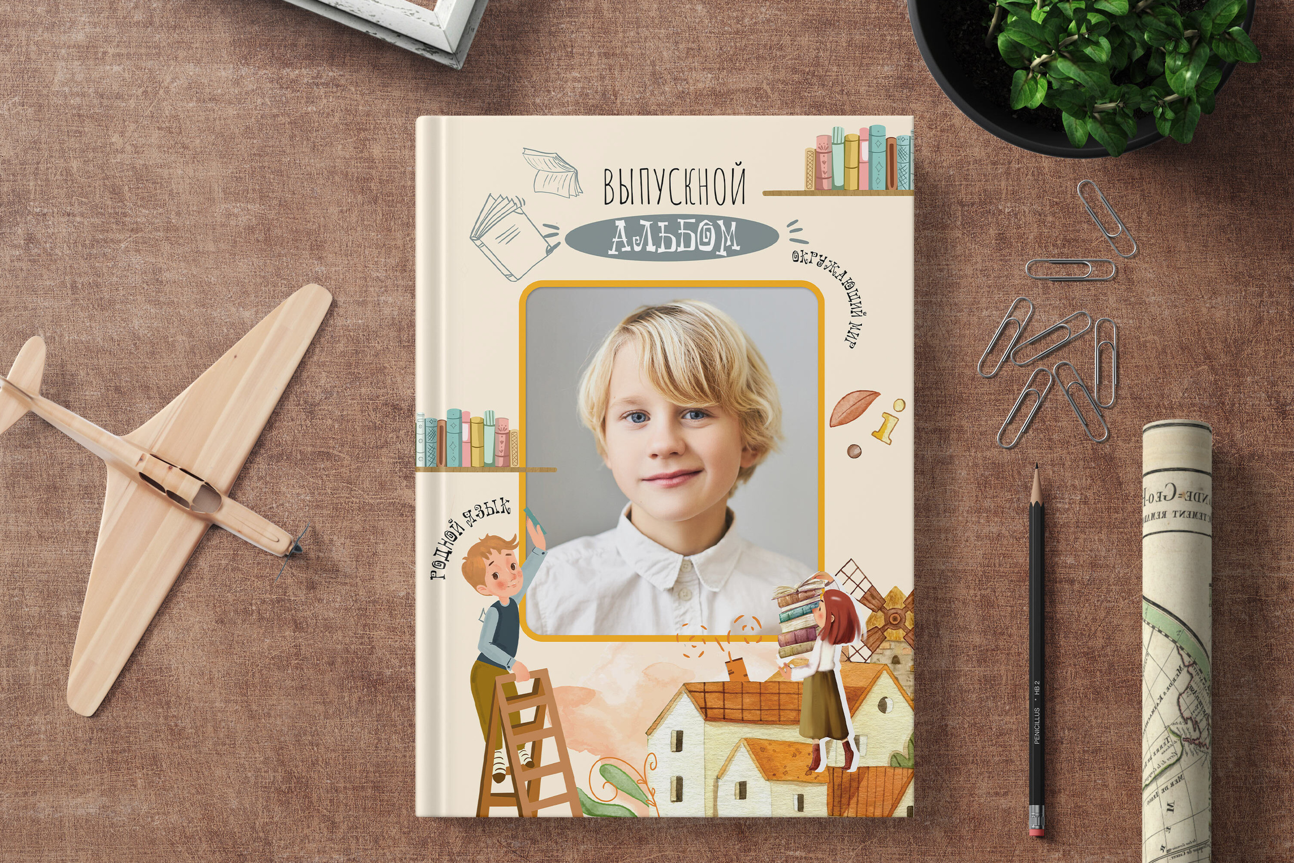 Для 1-4 классов. Выпускник