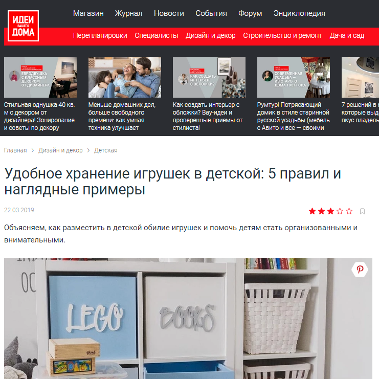 Дизайнер интерьера Юлия Паршихина, статьи для СМИ